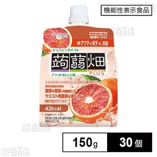 クラッシュタイプの蒟蒻畑プラス ブラッドオレンジ味 150g