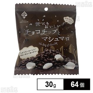 世にもおいしいチョコチップとマシュマロ 30g