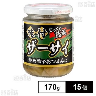 味付ザーサイ 170g
