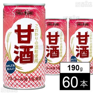 甘酒 190g