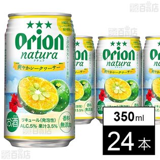natura 爽やかシークヮーサー 350ml