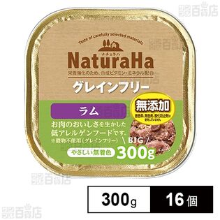 ナチュラハ グレインフリー ラム 300g