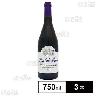 レ・ヴィオレット 2024 750ml