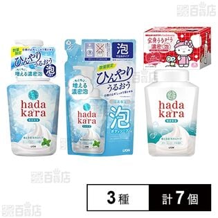 hadakara(ハダカラ) 泡で出てくるボディソープ 3種セット
