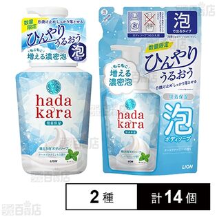 hadakara(ハダカラ)泡で出てくるボディソープ ひんやり クールアクアミントの香り 本体 530ml / つめかえ用 420ml