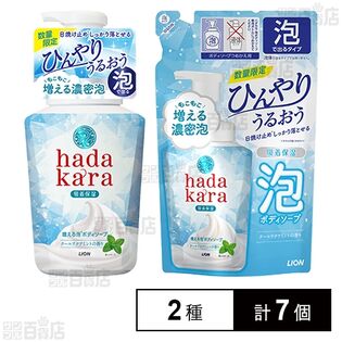 hadakara(ハダカラ)泡で出てくるボディソープ ひんやり クールアクアミントの香り 本体 530ml / つめかえ用 420ml