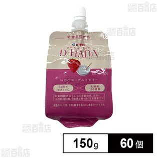 おはだのごちそう D-HADA いちごヨーグルトゼリー DHA600mg入り 150g