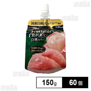 フルティシエ 贅沢果汁 白桃 150g