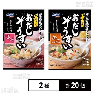 パパッとおだしぞうすい さけ 6.5g×2袋入 / かに 6.5g×2袋入