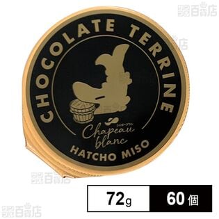 名古屋ショコラテリーヌ 72g