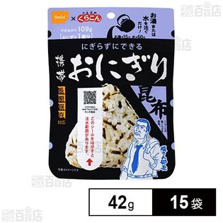 携帯おにぎり 昆布 42g