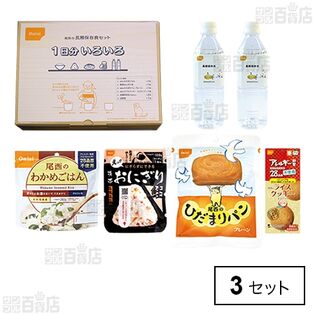 長期保存食セット1日分 いろいろ 1.6kg