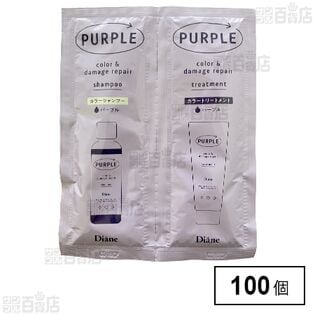 ダイアン カラーシャンプー＆トリートメント パープル トライアル