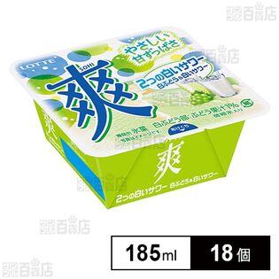 [冷凍]ロッテ 爽 2つの白いサワー［白ぶどう＆白いサワー］ 185ml×18個