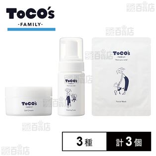 トコズ ファミリー 3種セット
