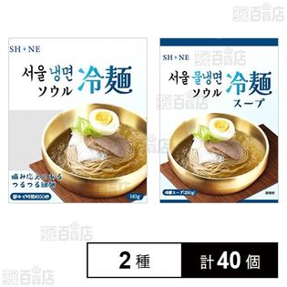 シャイン ソウル冷麺 ( 麺 140g / スープ 250g )