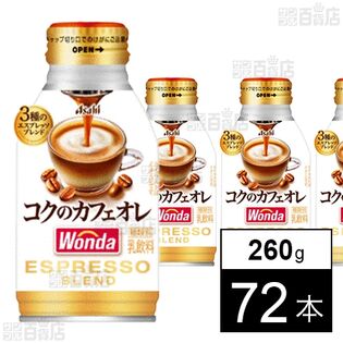 ワンダ コクのカフェオレ ボトル缶 260g