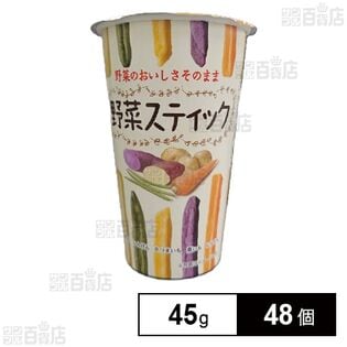 野菜スティック 45g