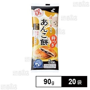 焼いて食べる あんこ餅 黒ごまあん ながモチパック 90g