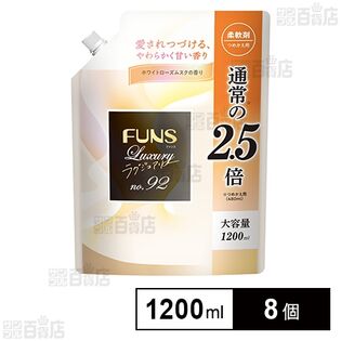 FUNSラグジュアリー 柔軟剤 No.92 大型詰替用 1200ml