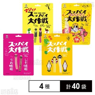 スッパイ大作戦 4種セット