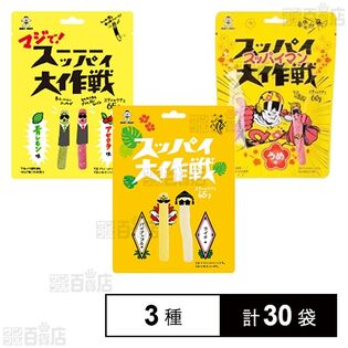 スッパイ大作戦 3種セット