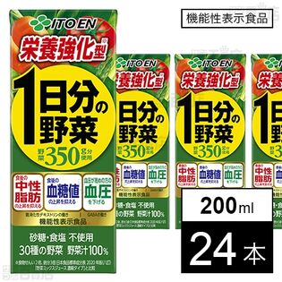 【機能性表示食品】栄養強化型 1日分の野菜 紙パック 200ml