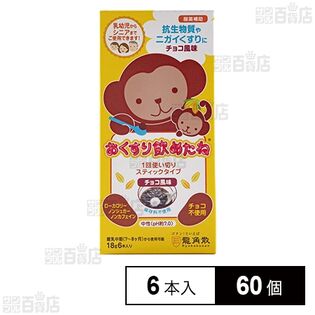 おくすり飲めたね スティックタイプ(チョコ風味) 18g×6本入
