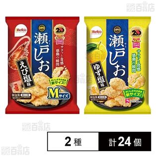 瀬戸しお えび塩味 52g / ゆず塩味 76g