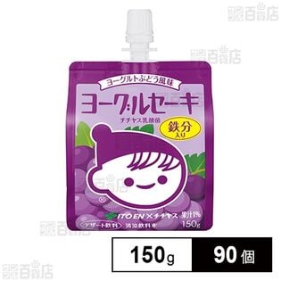 ヨーグルセーキ ヨーグルトぶどう風味 パウチ 150g
