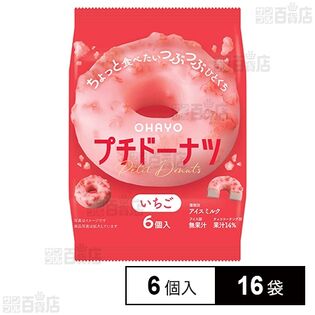 [冷凍]オハヨー乳業 プチドーナツ いちご 6個入×16袋