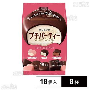 [冷凍]オハヨー乳業 プチパーティー 18個入×8袋
