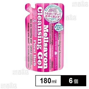 メルサボン クレンジングジェル フローラルハーブ (とろんとなめらかタイプ) 詰替え用(レフィル) 180ml
