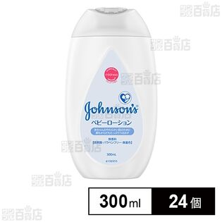 ジョンソン ベビーローション 無香料 300ml