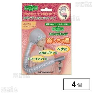 ホットスパキャップ 楽しちゃ温