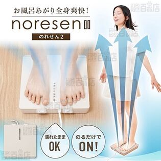 サンコー/お風呂あがり全身爽快乗れる扇風機「のれせん2」(濡れたままOK/のるだけでON/耐荷重120kg)/MATFANHWH 