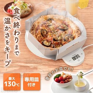 サンコー/フードウォーマーディッシュ(最大130℃/専用皿付き/IH非対応鍋OK)/FDWD25SWH 