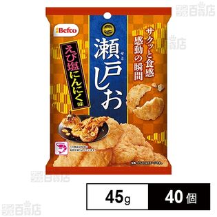 瀬戸しお えび塩にんにく味 45g