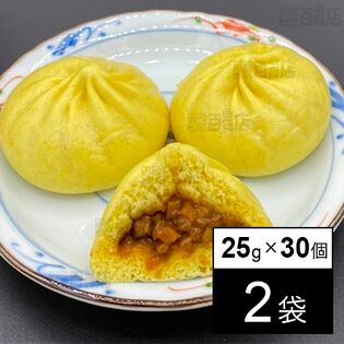 野菜キーマカレーまん 25g×30個入