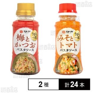 うまみの一皿パスタソース 梅とかつお 150ml / みそとトマト 150ml
