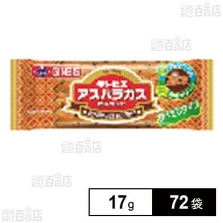 アスパラガス 17g