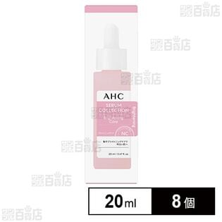 AHC セラムコレクション ブライトニングケア 20ml