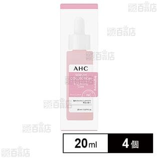 AHC セラムコレクション ブライトニングケア 20ml
