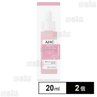 AHC セラムコレクション ブライトニングケア 20ml