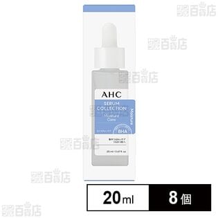 AHC セラムコレクション モイスチャーケア 20ml