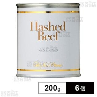 ハッシュドビーフ 200g