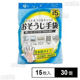 おそうじ手袋 STB-15 15枚入