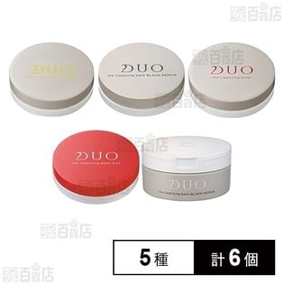 デュオ ザ クレンジングバーム 5種セット※店頭戻り品