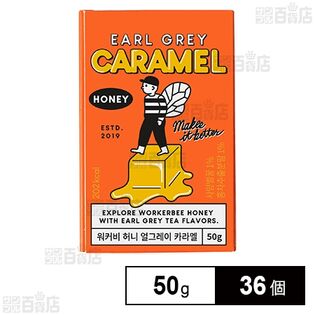 はちみつアールグレイキャラメル 50g