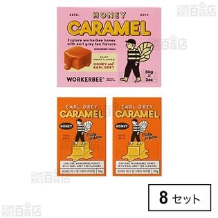 はちみつアールグレイキャラメルセット 100g